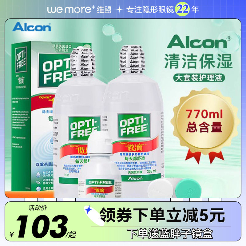 爱尔康傲滴护理液隐形近视眼镜美瞳清洗355*2+60ml正品大瓶
