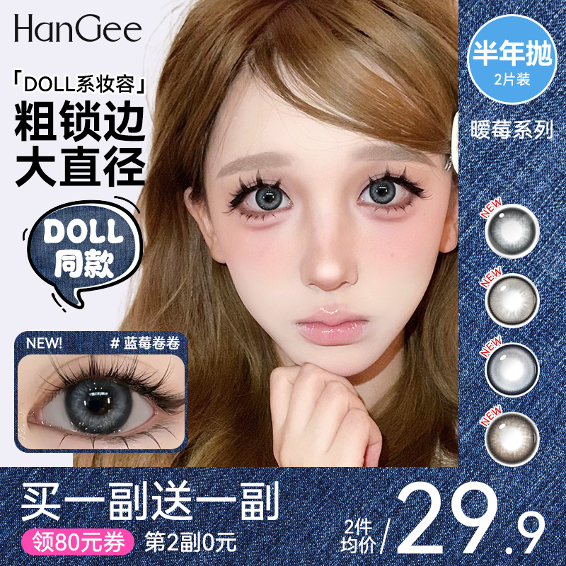 【忧郁doll同款】深瞳显色美瞳