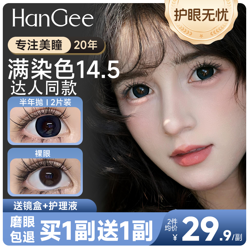 满着色】HanGee美瞳半年抛蓝色显白大直径14.5狗狗眼自然隐形眼镜