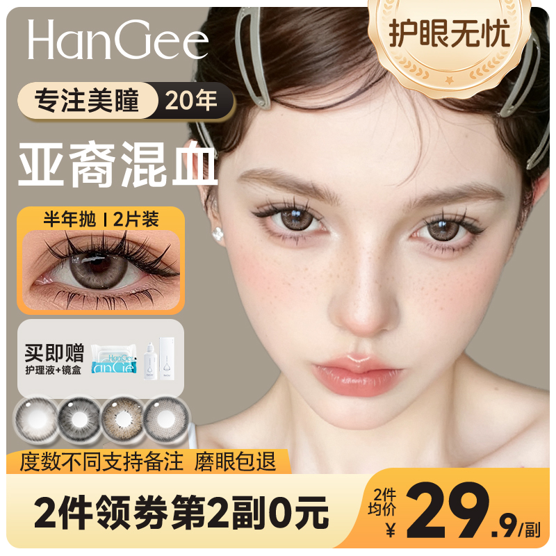 新品】买1送1亚裔转校生混血美瞳半年抛小直径大泰式隐形眼镜正品