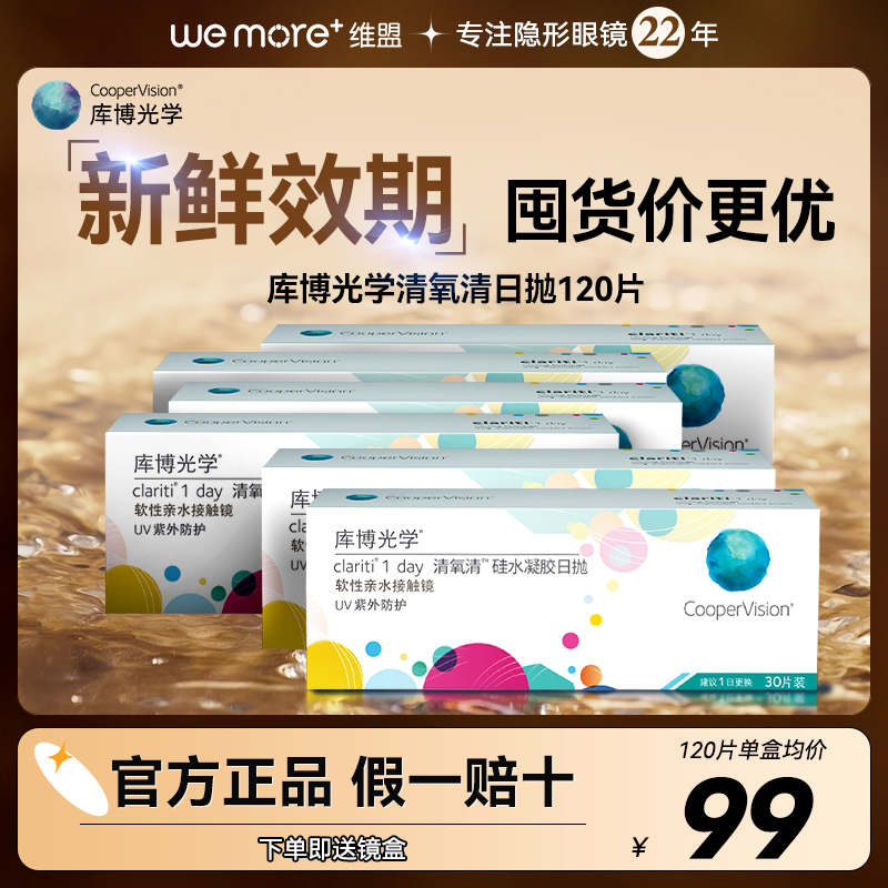 囤货装】30片*4盒库博光学清氧清硅水凝胶日抛近视隐形眼镜10YS