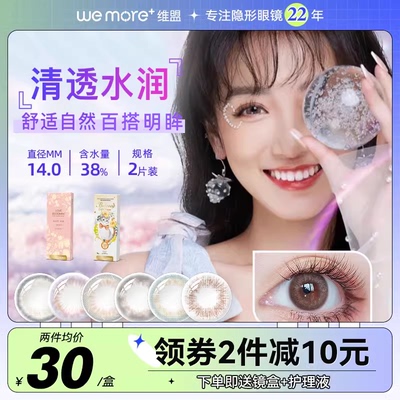 海俪恩美瞳女月抛2片装小直径隐形近视眼镜官网正品旗舰棕自然盒