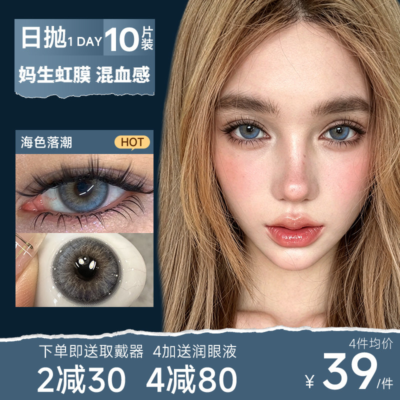 新品】欧美蓝色混血感美瞳日抛10片亚裔虹膜显色隐形眼镜正品官方