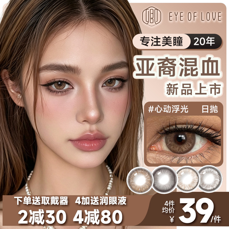 新品】亚裔混血美瞳日抛10片棕色泰式显色虹膜隐形眼镜正品官方