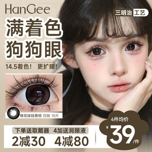 满着色强扩瞳】HanGee美瞳日抛狗狗眼10片大直径14.5mm黑隐形眼镜