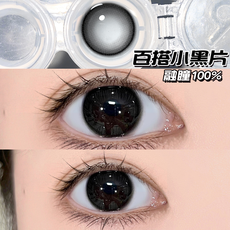 黑色美瞳日抛小直径10片隐形近视眼镜正品官网一次性带度数自然款