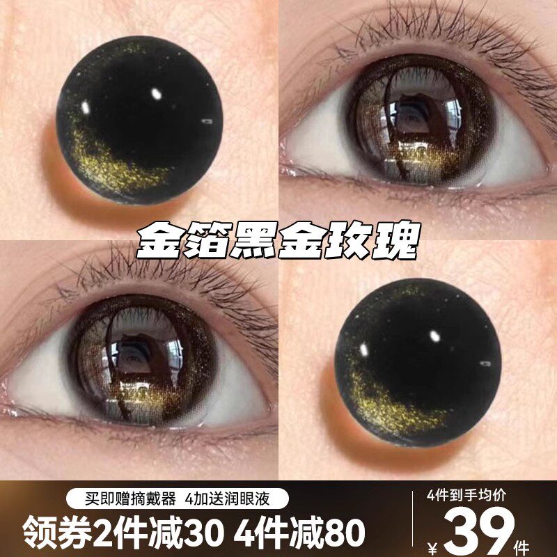 金箔灰色美瞳日抛10片金粉细闪小直径大隐形眼镜正品官方旗舰店,隐形眼镜/护理液,彩色隐形眼镜,淘宝优惠券,粉丝福利购,淘宝优惠卷