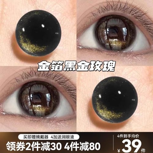 金箔细闪美瞳日抛 水光感满满