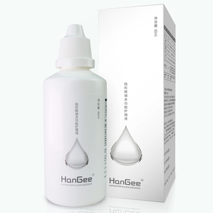 HanGee隐形近视眼镜护理液小瓶60ml美瞳护理液