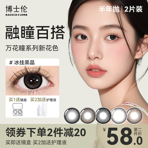 博士伦黑色美瞳半年抛2片装彩色隐形眼镜大直径女正品官网旗舰店