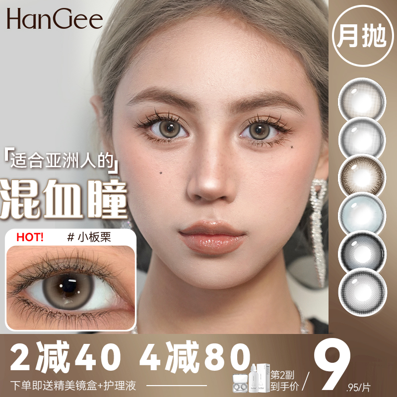 混血美瞳月抛