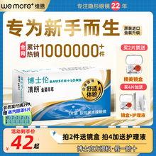 2片装博士伦清朗半年抛金装盒隐形眼镜透明男近视官方正品旗舰店