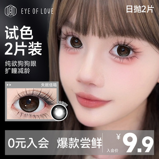 新品 黑色純欲狗狗眼美瞳日拋大直徑隱形眼鏡自然2片試用 9.9嘗鮮