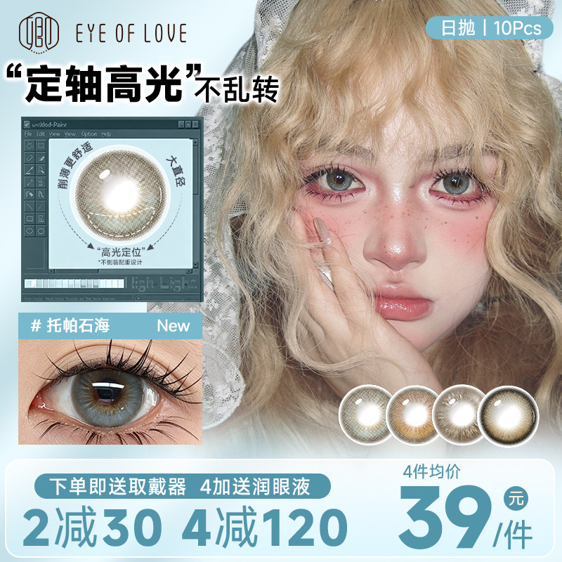 混血芭比感】定轴高光美瞳日抛10片大直径小亚裔次抛隐形眼镜正品