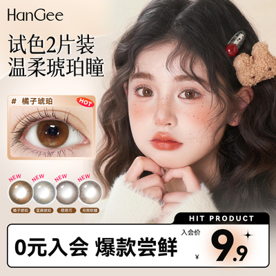 试用2片装】HanGee琥珀色美瞳日抛小直径隐形眼镜次抛自然韩姬儿