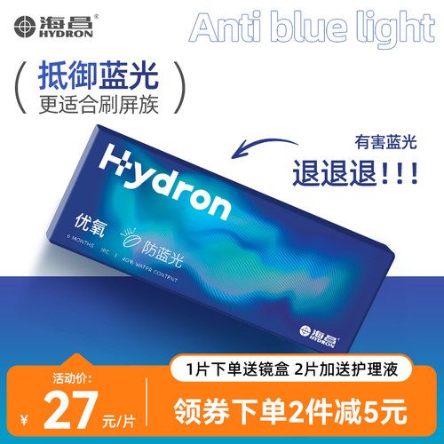 过滤有害蓝关海昌隐形眼镜半年抛2片