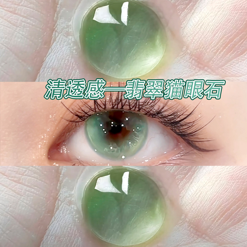 翡翠玻璃珠绿瞳 网红同款