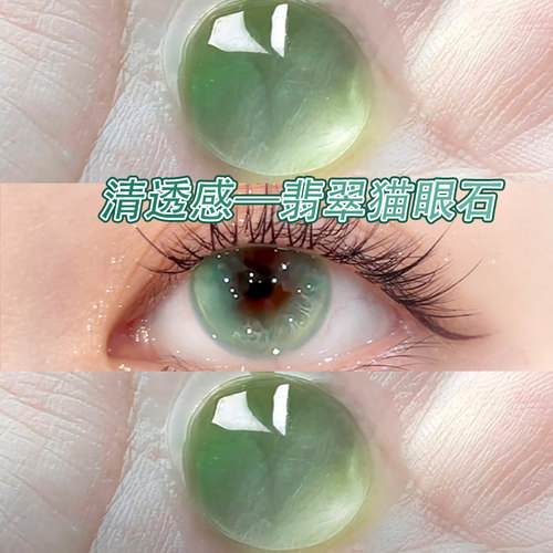 翡翠玻璃珠绿瞳 网红同款