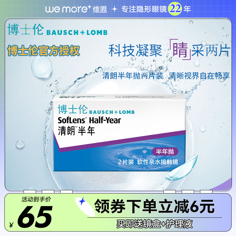 【全网已售百万】博士伦近视隐形眼镜透明2片官网正品