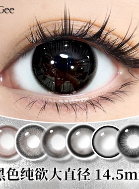 HanGee咕咕大黑美瞳半年抛黑色大直径美目隐形眼镜正品官方旗舰店