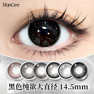 HanGee咕咕大黑美瞳半年抛黑色大直径美目隐形眼镜正品官方旗舰店