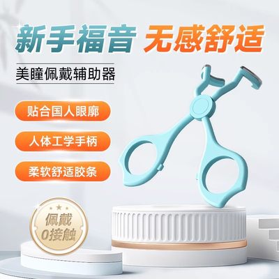 HanGee隐形眼镜辅助佩戴器美瞳撑眼皮神器新手扩眼便携工具取戴器