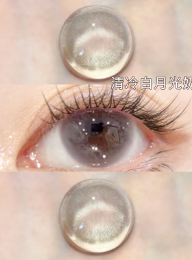 一盏月光美瞳日抛10片小直径12mm自然隐形眼镜灰色浅色13无锁边女