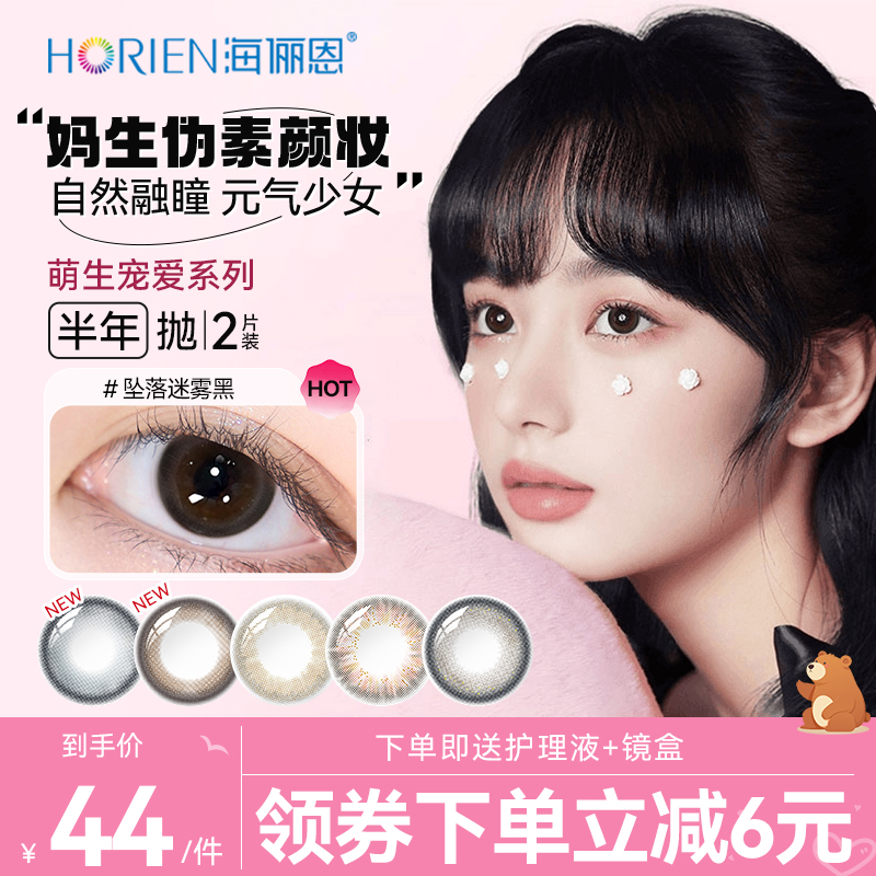 海俪恩美瞳半年抛萌宠爱2片装黑色自然隐形近视眼镜官网旗舰店