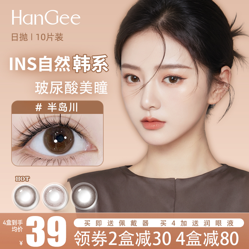 HanGee韩系美瞳日抛小直径隐形眼镜正品官网一次性10片棕色自然