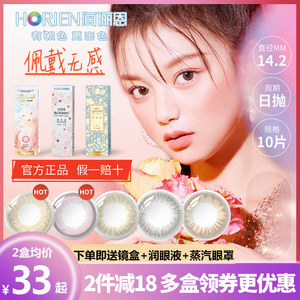 海俪恩美瞳日抛10片小直径一次性隐形眼镜旗舰店官网正品非詩經30