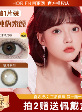 海俪恩棕色美瞳季抛2片小直径自然通勤近视隐形眼镜素颜提神1片wm