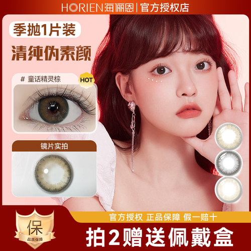 海俪恩棕色美瞳季抛2片小直径自然通勤近视隐形眼镜素颜提神1片wm