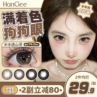 满着色14.5 韩姬儿美瞳半年抛大直径自然棕色狗狗眼隐形眼镜正品