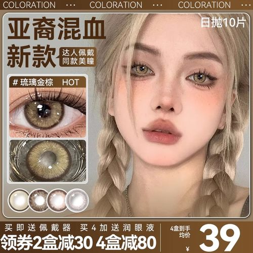 亚裔混血款大直径美瞳 显色泰式风格日抛