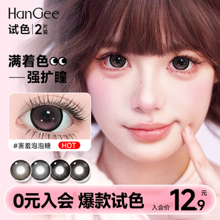 HanGee害羞泡泡糖美瞳日抛14.5mm大直径隐形眼镜韩姬儿2片韩姬儿