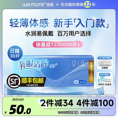 海俪恩隐形近视眼镜日抛盒30片透明小直径一次性官网正品旗舰店60