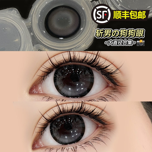 粗黑边无辜水光狗狗眼大直径大眼女孩系列