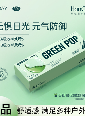 防紫外线]HanGee日抛透明隐形近视眼镜30片抗uv便携2片官方正品wm