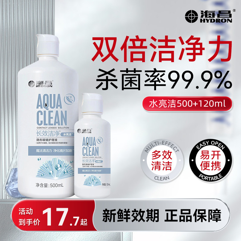 官旗同款】海昌隐形眼镜护理液500+120大小瓶美瞳除蛋白药水正品,隐形眼镜/护理液,软镜护理液,淘宝优惠券,粉丝福利购,淘宝优惠卷