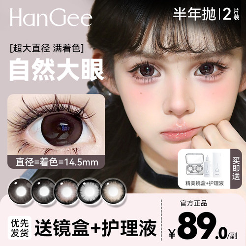 HanGee美瞳半年抛2片学生超大直径14.5mm隐形眼镜大染色扩瞳WM