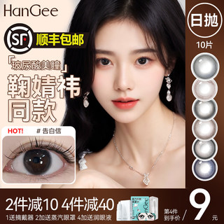 HanGee玻尿酸美瞳日抛小直径12mm自然13mm隐形眼镜官方正品旗舰店