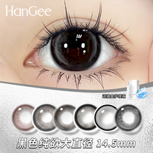 HanGee美瞳半年抛黑大直径14.5隐形眼镜年抛女官网正品💰 旗舰店月抛