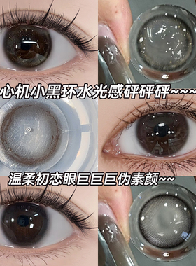 三明治美瞳日抛小直径12mm自然黑13隐形眼镜10片正品官方旗舰店30