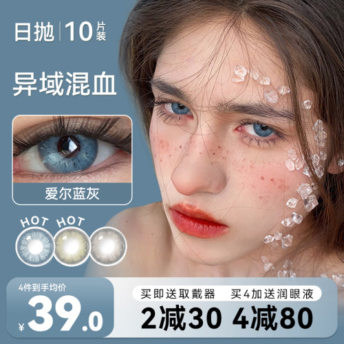 欧美混血感美瞳日抛10片大直径小蓝色显色一次性隐形眼镜官方正品