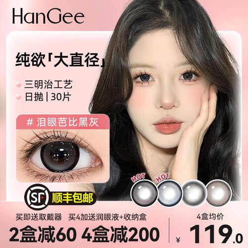 纯欲大直径美瞳