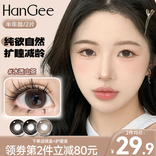 HanGee冰透山茶棕色美瞳半年抛大直径14.5mm隐形眼镜狗狗眼韩姬儿