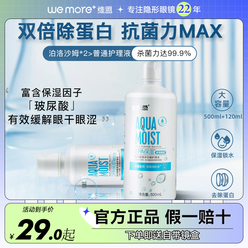 海昌隐形眼镜护理液瓶500+120美瞳近视大小瓶药水旗舰店正品120*2