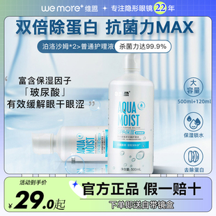 海昌隐形眼镜护理液瓶500+120美瞳近视大小瓶药水旗舰店正品120*2