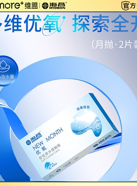 海昌优氧月抛2/4片装隐形眼镜近视透明片高含水保湿舒适学生wm