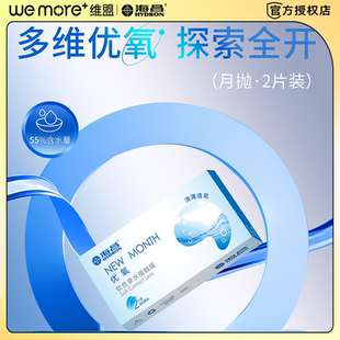 舒适学生wm 隐形眼镜近视透明片高含水保湿 海昌优氧月抛2 4片装